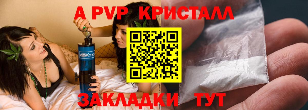 А ПВП Crystall  APVP крисы CK  Каспийск  Alfa_PVP  Вход с VPN 