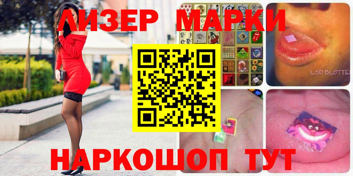Марки NBOMe 1,8мг Каспийск